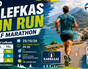2o Lefkas Fun Run Half Marathon Αφίσα NEW