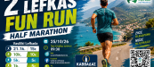 2o Lefkas Fun Run Half Marathon Αφίσα NEW