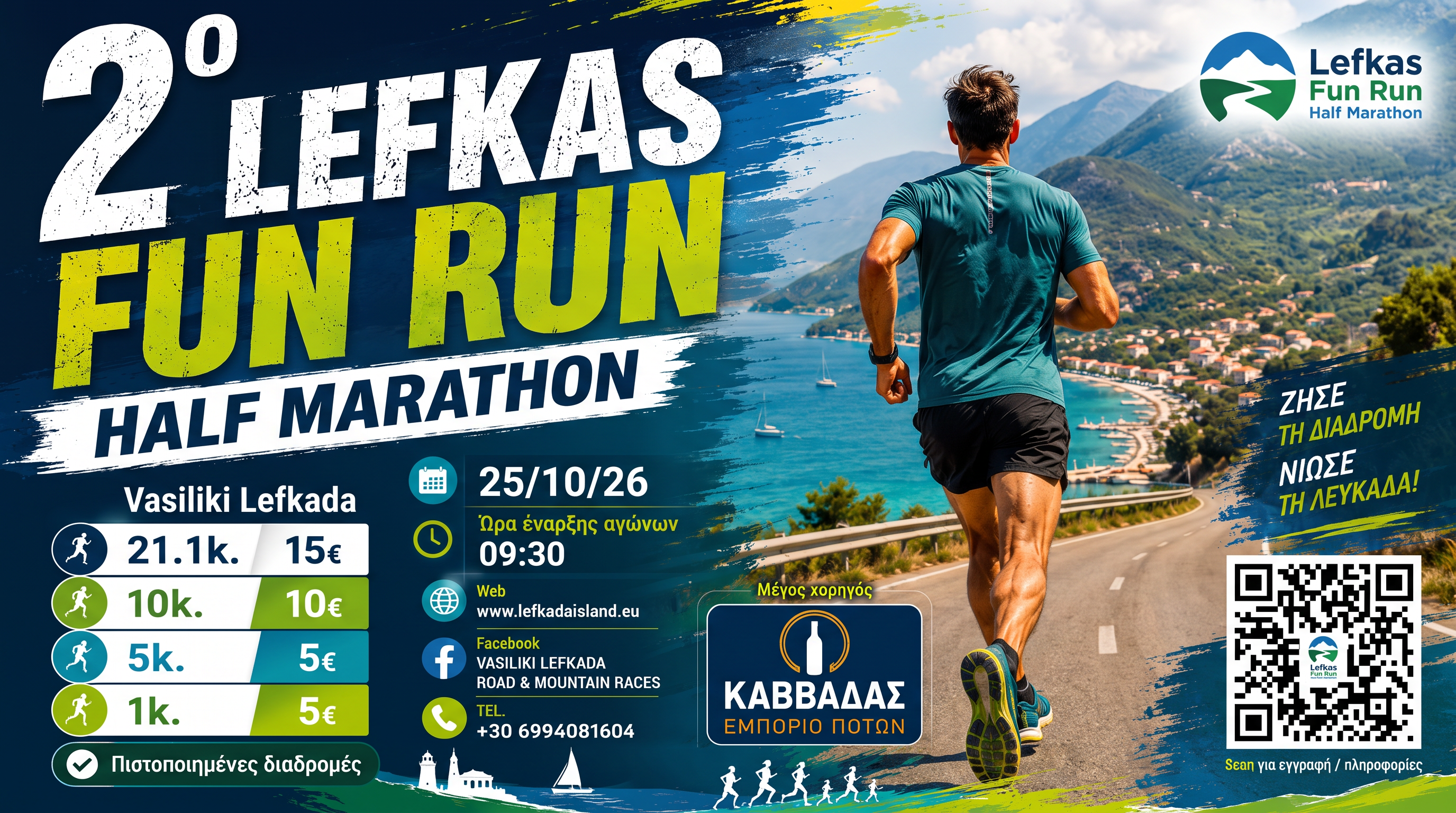 2o Lefkas Fun Run Half Marathon Αφίσα NEW