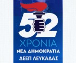 52 xronia nd