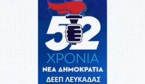 52 xronia nd