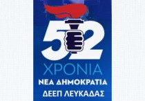 52 xronia nd