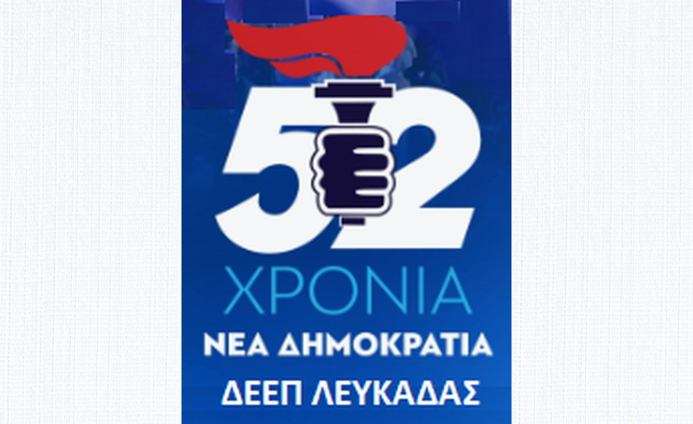 52 xronia nd