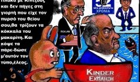 80.52 χρόνια Ν.Δ.