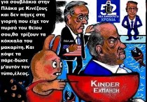 80.52 χρόνια Ν.Δ.