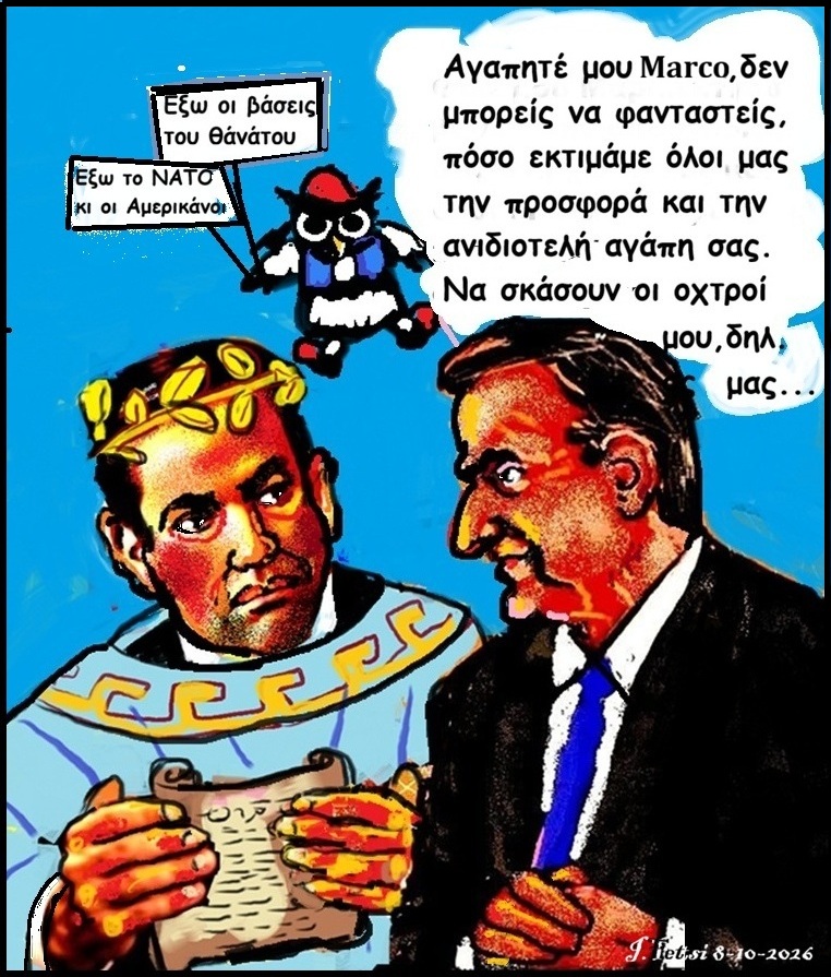 81.Ο Μάρκο Ρούμπιο στην Αθήνα