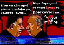 84.Οταν είχε υπογραφεί το 2019 το τουρκολιβυκό μνημόνιο