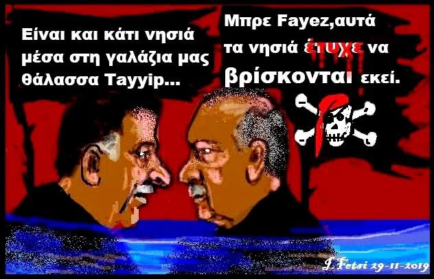 84.Οταν είχε υπογραφεί το 2019 το τουρκολιβυκό μνημόνιο