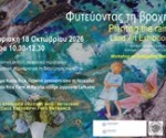 AFISA ΒΡΟΧΗ 1-2 2