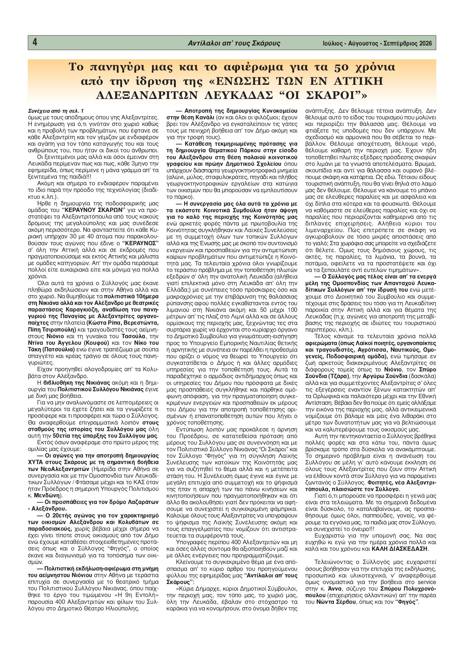 ANTILALOI AP' TOUS SKAROUS 66_page-0004