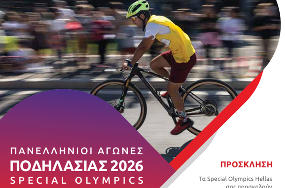 SPECIAL-OLYMPICS-ΚΩΣ-2026-ΠΡΟΣΚΛΗΣΗ