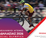 SPECIAL-OLYMPICS-ΚΩΣ-2026-ΠΡΟΣΚΛΗΣΗ 2