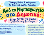 afisa 4 dhmotiko sxoleio 2