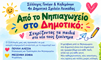 afisa 4 dhmotiko sxoleio 2