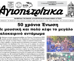 agiopetritika