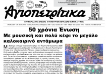 agiopetritika