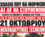 apergoa_21_oktovri