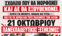 apergoa_21_oktovri