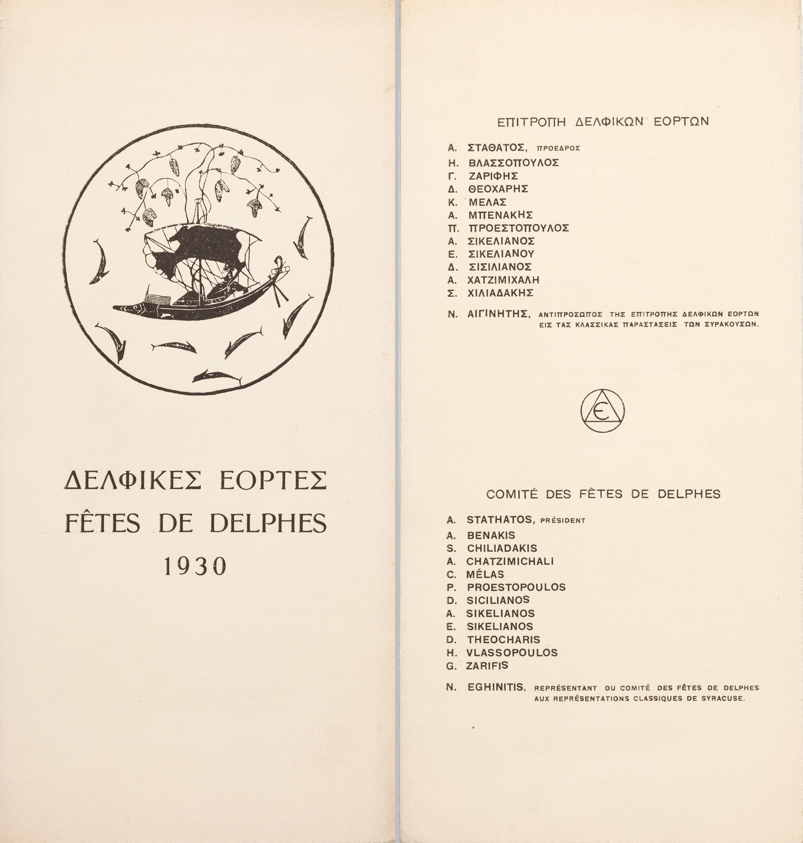 delfikes eortes