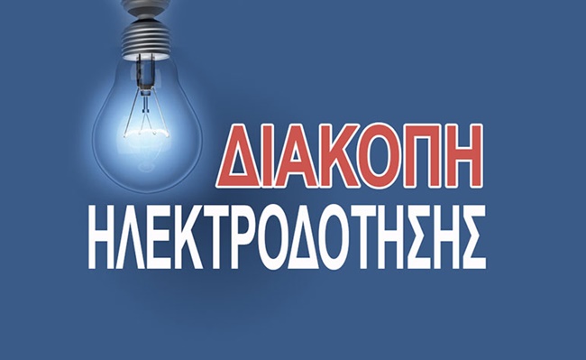 diakopi_revmatos