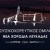 nea_chorodia 2