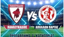 panlefkadios apollon pargas