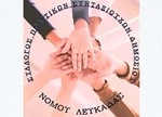 ssyntaxiouxoi_dhmosiou 2