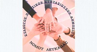 ssyntaxiouxoi_dhmosiou 2