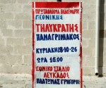 tilikratis_panagriniakos