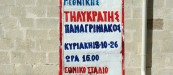 tilikratis_panagriniakos
