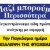 ΑΦΙΣΑ ΠΑΓΚΟΣΜΙΑ ΗΜΕΡΑΣ ΕΞΑΛΕΙΨΗ ΤΗΣ ΦΤΩΧΕΙΑΣ -ΛΕΥΚΑΔΑ_page-0001 2