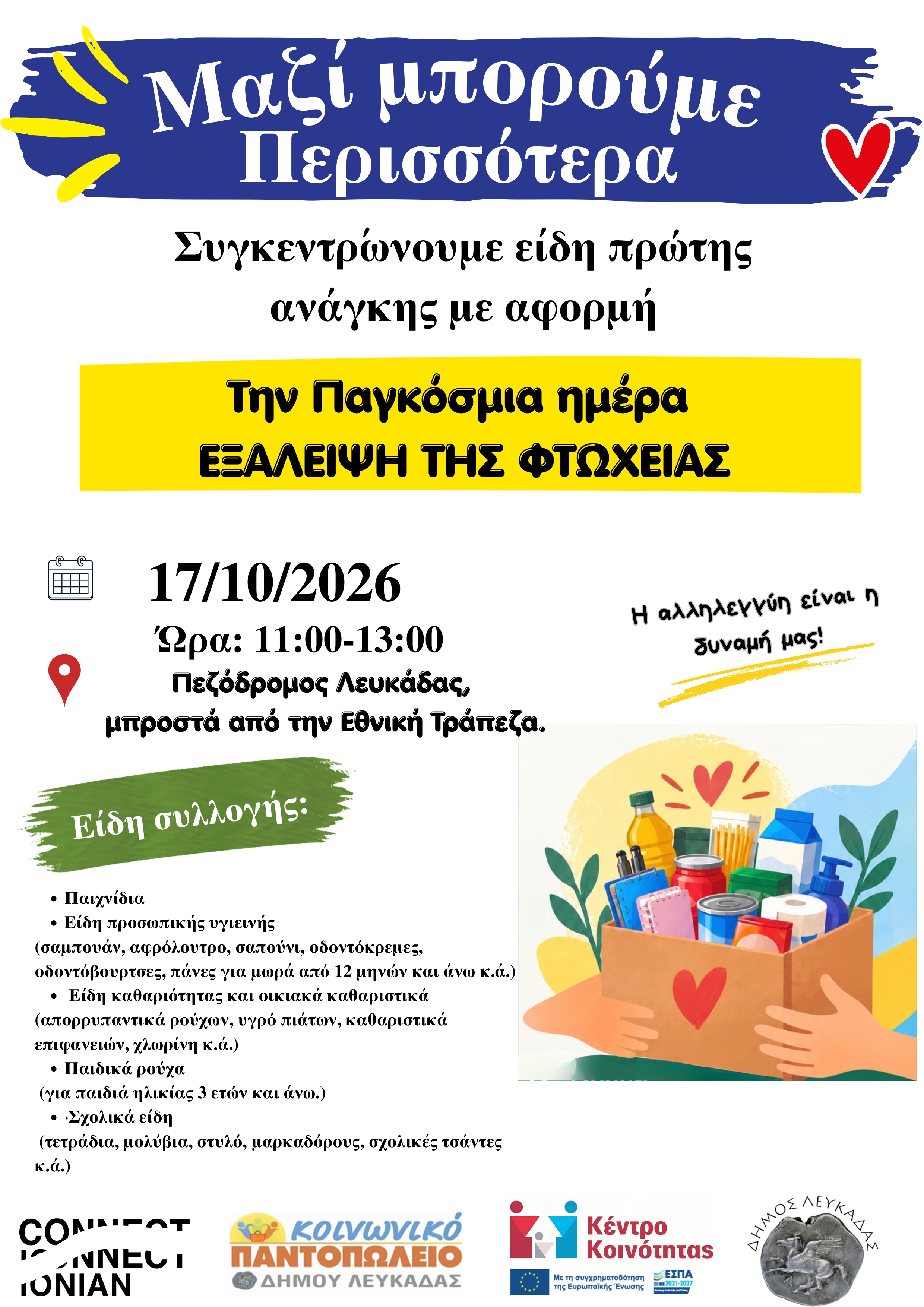 ΑΦΙΣΑ ΠΑΓΚΟΣΜΙΑ ΗΜΕΡΑΣ ΕΞΑΛΕΙΨΗ ΤΗΣ ΦΤΩΧΕΙΑΣ -ΛΕΥΚΑΔΑ_page-0001
