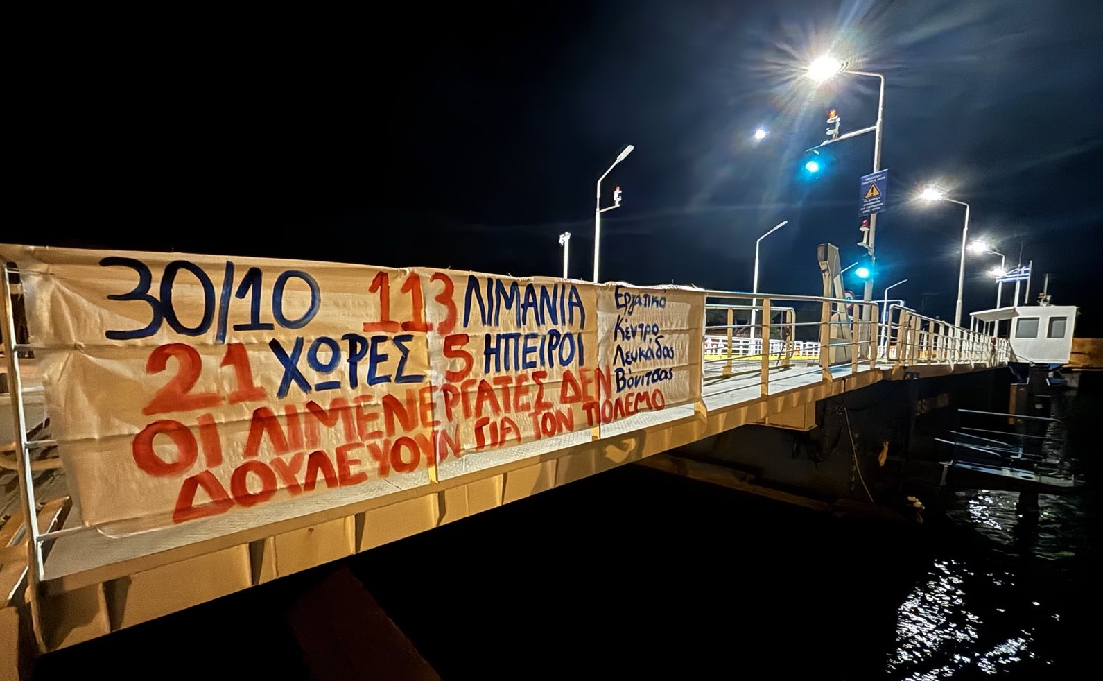 ΕΚ_πανο_πλωτη_γεφυρα