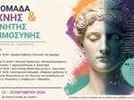Εβδομάδα Τέχνης & Τεχνητής Νοημοσύνης (1)_page-0001 2