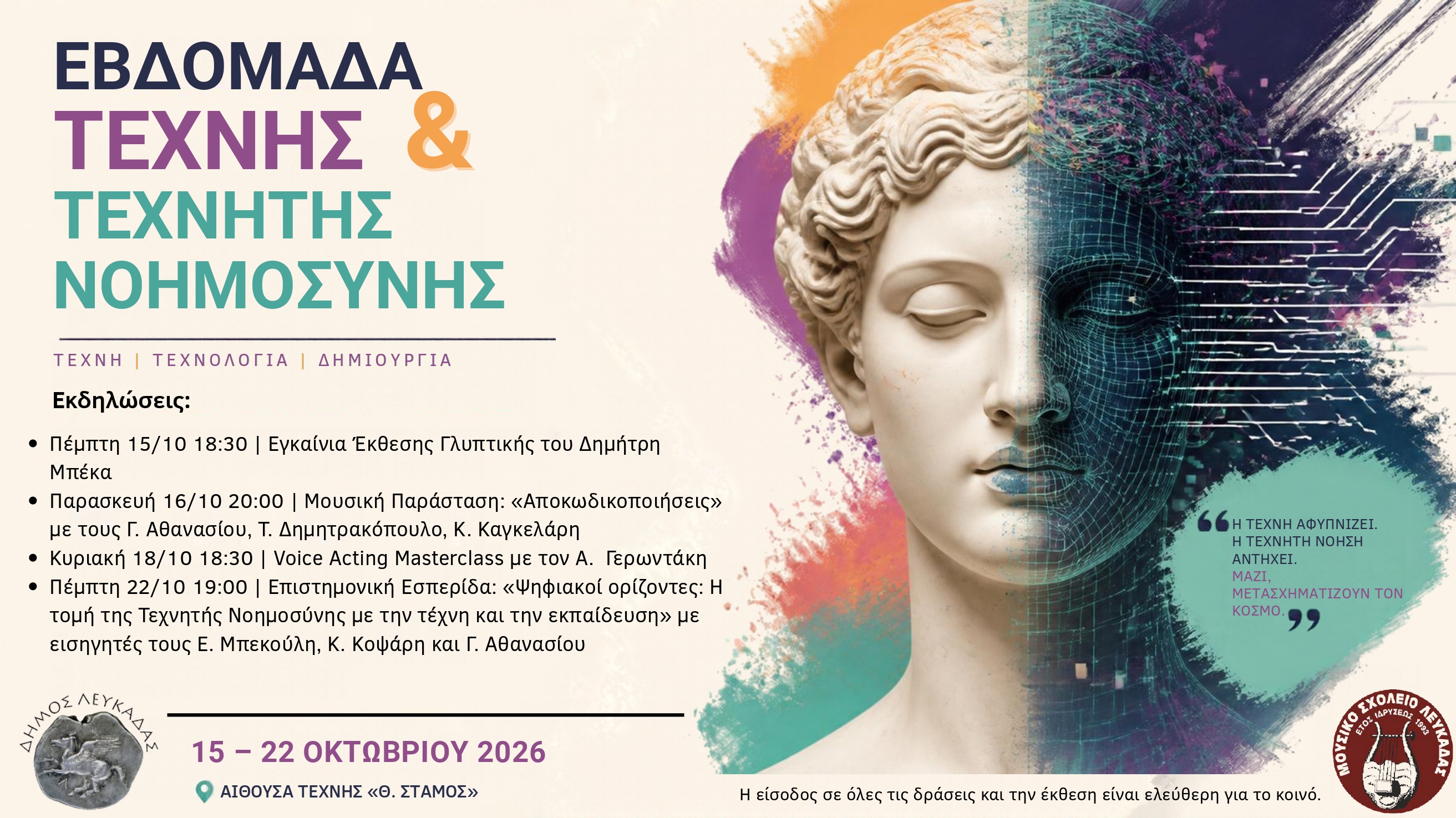 Εβδομάδα Τέχνης & Τεχνητής Νοημοσύνης (1)_page-0001