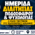 Ημερίδα Διαιτησίας, Ποδοσφαίρου & Ψυχολογίας