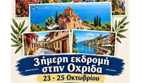 Ηπειρώτες Εκδρομή 2026 Οχρίδα 2