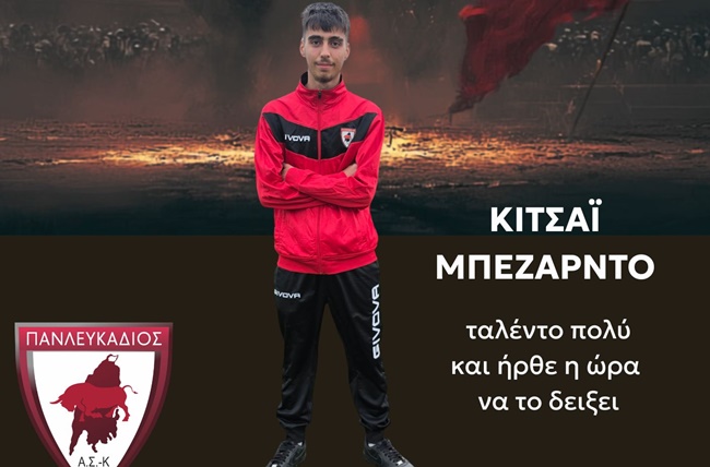Μπεζάρντο Κιτσάϊ