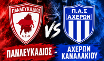 ΠΑΝΛΕΥΚΑΔΙΟΣ - ΑΧΕΡΩΝ