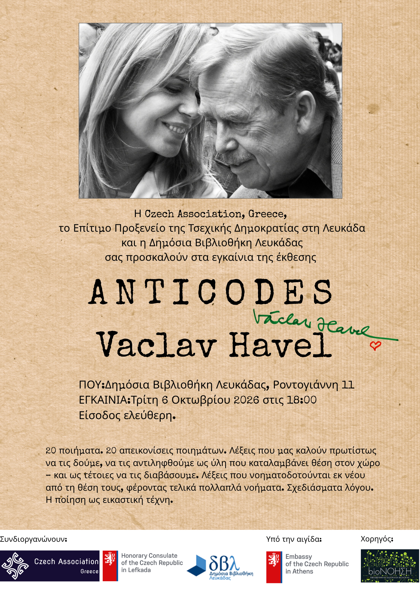 ΠΡΟΣΚΛΗΣΗ 6.10.2026