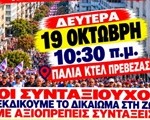 ΣΥΛΛΑΛΗΤΗΡΙΟ ΠΡΕΒΕΖΑ 19-10-26 2