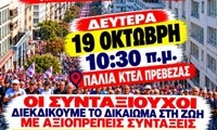 ΣΥΛΛΑΛΗΤΗΡΙΟ ΠΡΕΒΕΖΑ 19-10-26 2