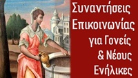 ΣΥΝΑΞΗ ΓΟΝΕΩΝ ΕΥΑΓΓΕΛΙΣΤΡΙΑΣ 2026-27 ΑΦΙΣΑ 2