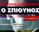 Σπίουνος6_9d0e2654-584f-4ef4-9cd4-94ee8bdb3498_page-0001 2