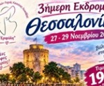 εκδρομη εριφυλη 2